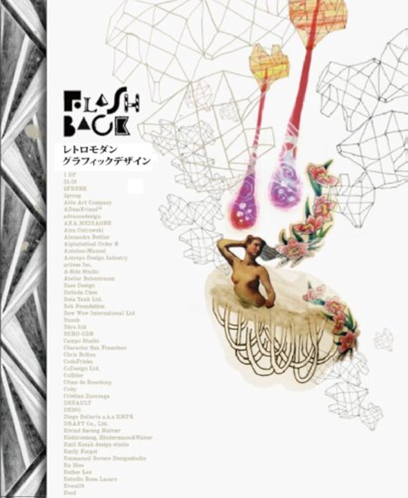Amazon.co.jp: レトロモダン グラフィックデザイン : ヴィ